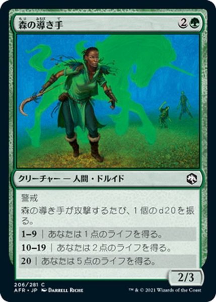 画像1: 【JPN】森の導き手/Sylvan Shepherd[MTG_AFR_206C] (1)