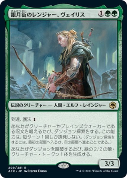 画像1: 【JPN】銀月街のレンジャー、ヴェイリス/Varis, Silverymoon Ranger[MTG_AFR_209R] (1)