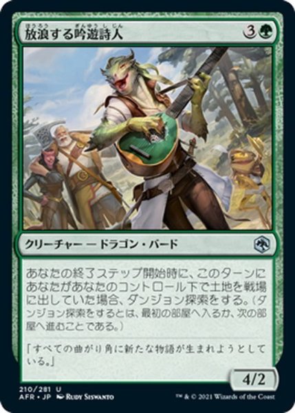 画像1: 【JPN】放浪する吟遊詩人/Wandering Troubadour[MTG_AFR_210U] (1)