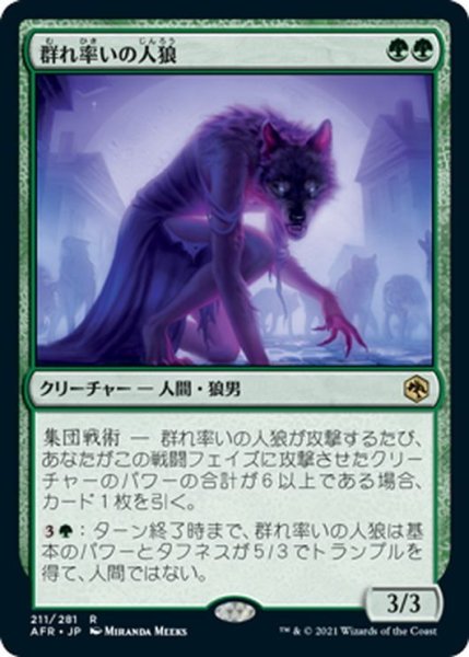 画像1: 【JPN】群れ率いの人狼/Werewolf Pack Leader[MTG_AFR_211R] (1)