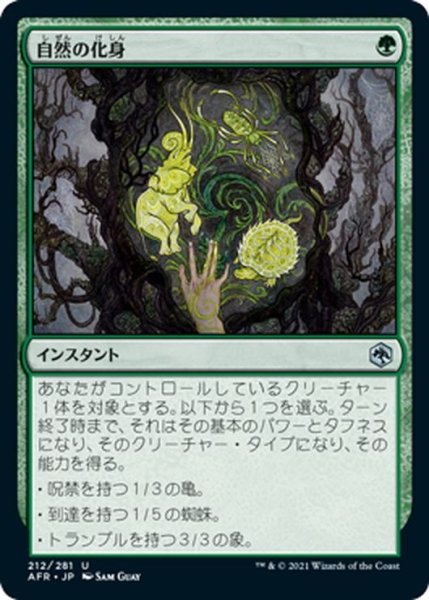 画像1: 【JPN】自然の化身/Wild Shape[MTG_AFR_212U] (1)