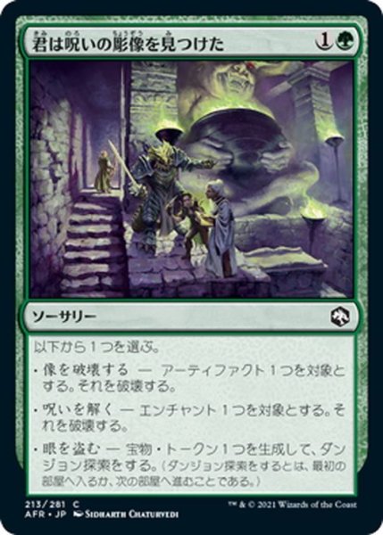 画像1: 【JPN】君は呪いの彫像を見つけた/You Find a Cursed Idol[MTG_AFR_213C] (1)