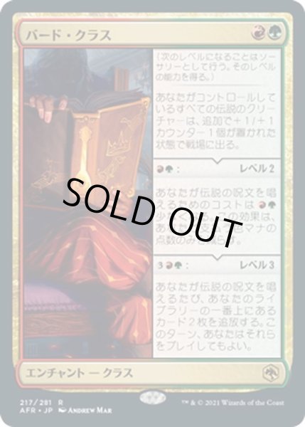 画像1: 【JPN】バード・クラス/Bard Class[MTG_AFR_217R] (1)