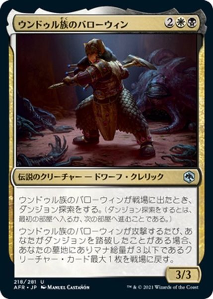 画像1: 【JPN】ウンドゥル族のバローウィン/Barrowin of Clan Undurr[MTG_AFR_218U] (1)