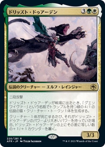 画像1: 【JPN】ドリッズト・ドゥアーデン/Drizzt Do'Urden[MTG_AFR_220R] (1)