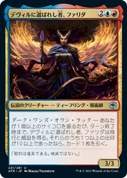 画像1: 【JPN】デヴィルに選ばれし者、ファリダ/Farideh, Devil's Chosen[MTG_AFR_221U] (1)