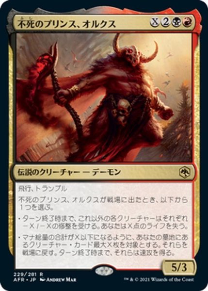 画像1: 【JPN】不死のプリンス、オルクス/Orcus, Prince of Undeath[MTG_AFR_229R] (1)