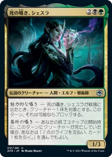 画像1: 【JPN】死の囁き、シェスラ/Shessra, Death's Whisper[MTG_AFR_231U] (1)