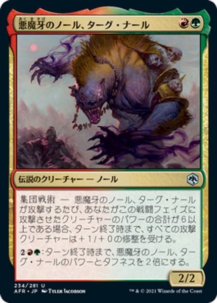 画像1: 【JPN】悪魔牙のノール、ターグ・ナール/Targ Nar, Demon-Fang Gnoll[MTG_AFR_234U] (1)