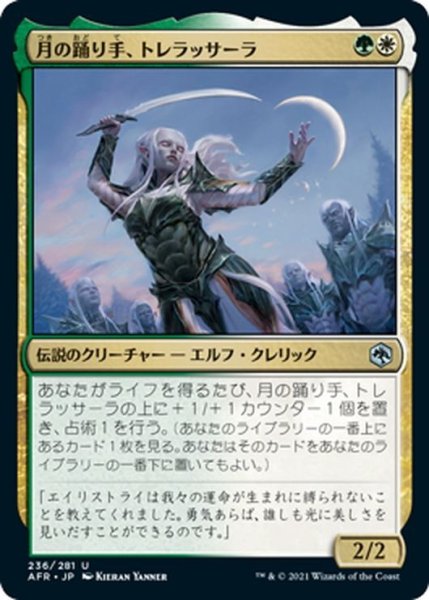 画像1: 【JPN】月の踊り手、トレラッサーラ /Trelasarra, Moon Dancer [MTG_AFR_236U] (1)