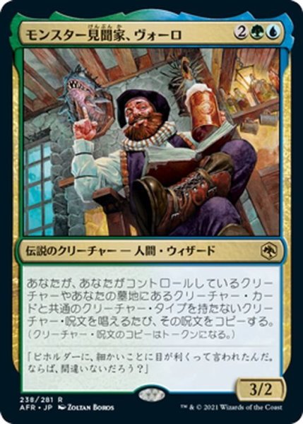 画像1: 【JPN】モンスター見聞家、ヴォーロ/Volo, Guide to Monsters[MTG_AFR_238R] (1)