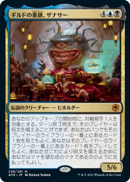 画像1: 【JPN】ギルドの重鎮、ザナサー/Xanathar, Guild Kingpin[MTG_AFR_239M] (1)