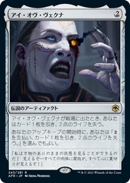 画像1: 【JPN】アイ・オヴ・ヴェクナ/Eye of Vecna[MTG_AFR_243R] (1)