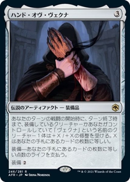 画像1: 【JPN】ハンド・オヴ・ヴェクナ/Hand of Vecna[MTG_AFR_246R] (1)