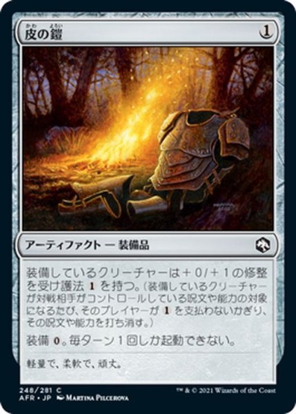 画像1: 【JPN】皮の鎧/Leather Armor[MTG_AFR_248C] (1)