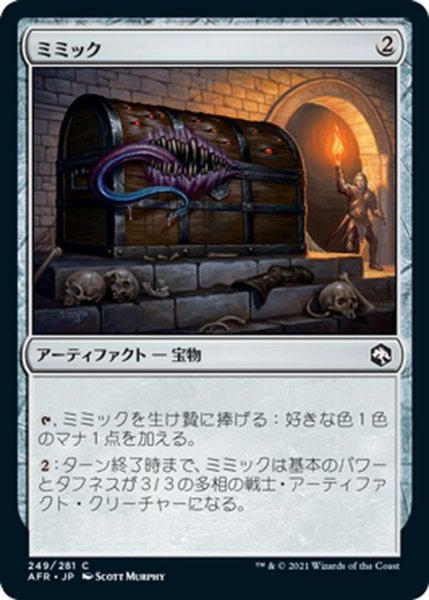 画像1: 【JPN】ミミック/Mimic[MTG_AFR_249C] (1)