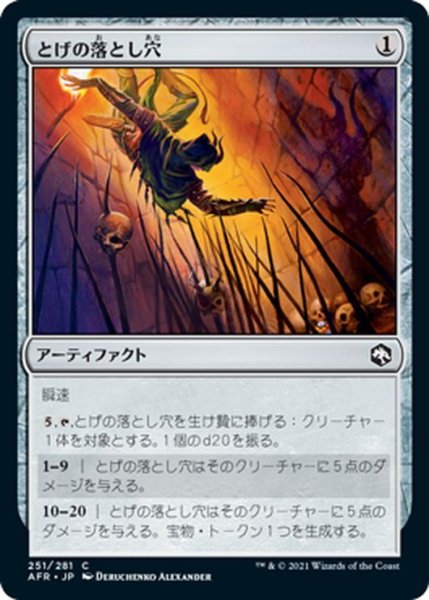 画像1: 【JPN】とげの落とし穴/Spiked Pit Trap[MTG_AFR_251C] (1)