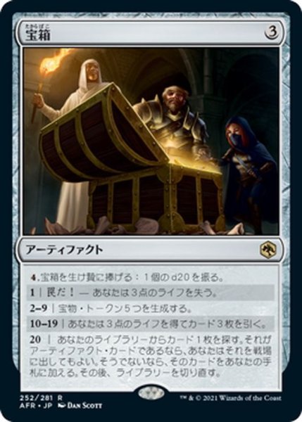 画像1: 【JPN】宝箱/Treasure Chest[MTG_AFR_252R] (1)