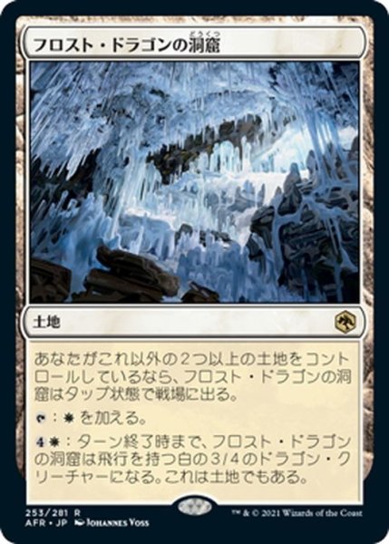 画像1: 【JPN】フロスト・ドラゴンの洞窟/Cave of the Frost Dragon[MTG_AFR_253R] (1)