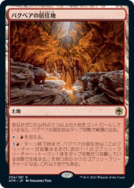 画像1: 【JPN】バグベアの居住地/Den of the Bugbear[MTG_AFR_254R] (1)