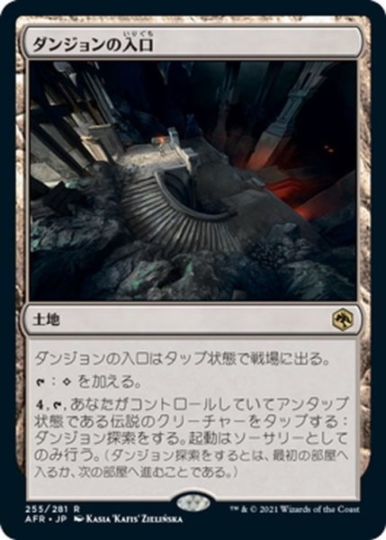 画像1: 【JPN】ダンジョンの入口/Dungeon Descent[MTG_AFR_255R] (1)