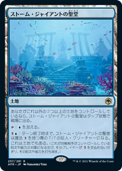 画像1: 【JPN】ストーム・ジャイアントの聖堂/Hall of Storm Giants[MTG_AFR_257R] (1)