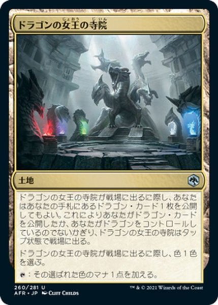 画像1: 【JPN】ドラゴンの女王の寺院/Temple of the Dragon Queen[MTG_AFR_260U] (1)