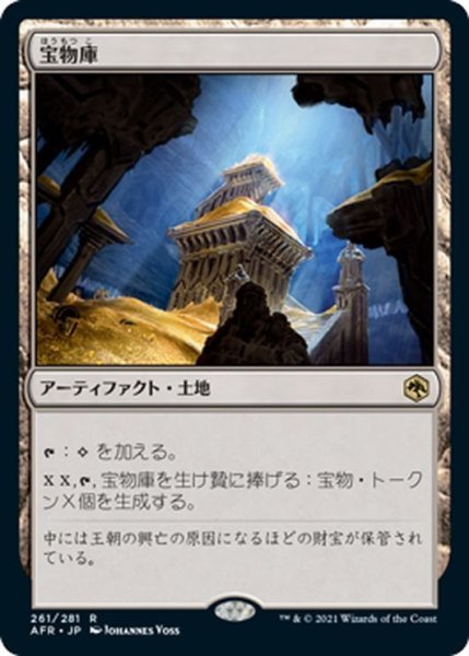 画像1: 【JPN】宝物庫/Treasure Vault[MTG_AFR_261R] (1)