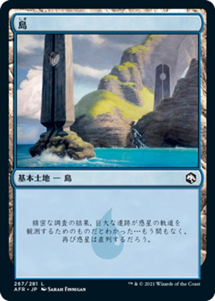 画像1: 【JPN】島/Island[MTG_AFR_267L] (1)