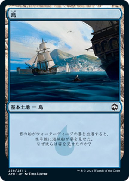 画像1: 【JPN】島/Island[MTG_AFR_268L] (1)