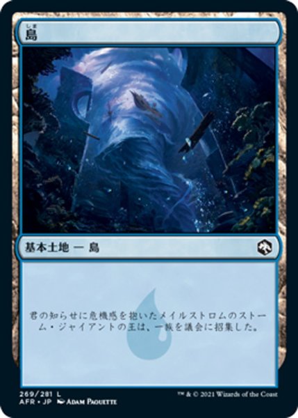 画像1: 【JPN】島/Island[MTG_AFR_269L] (1)