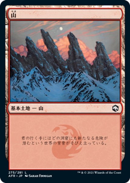 画像1: 【JPN】山/Mountain[MTG_AFR_275L] (1)