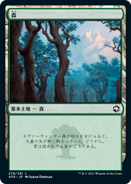 画像1: 【JPN】森/Forest[MTG_AFR_279L] (1)