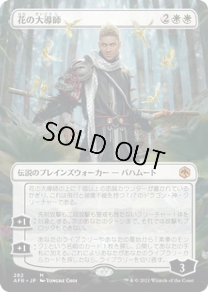 画像1: 【JPN】花の大導師/Grand Master of Flowers[MTG_AFR_282M] (1)