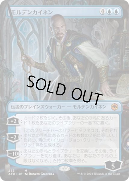 画像1: 【JPN】モルデンカイネン/Mordenkainen[MTG_AFR_283M] (1)