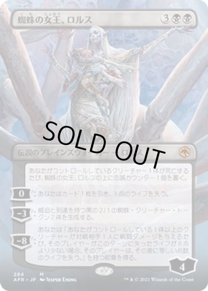 画像1: 【JPN】蜘蛛の女王、ロルス/Lolth, Spider Queen[MTG_AFR_284M] (1)