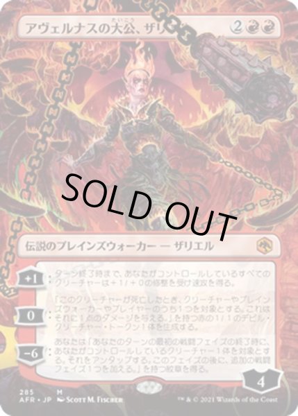 画像1: 【JPN】アヴェルナスの大公、ザリエル/Zariel, Archduke of Avernus[MTG_AFR_285M] (1)