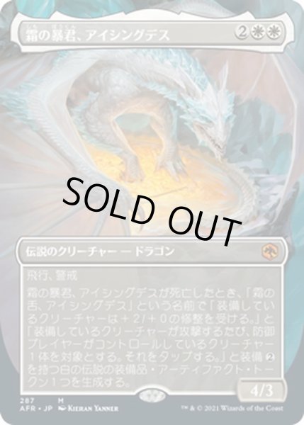 画像1: 【JPN】霜の暴君、アイシングデス/Icingdeath, Frost Tyrant[MTG_AFR_287M] (1)