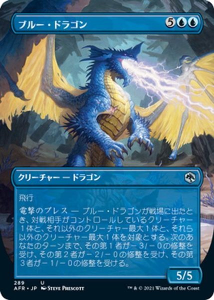 画像1: 【JPN】ブルー・ドラゴン/Blue Dragon[MTG_AFR_289U] (1)