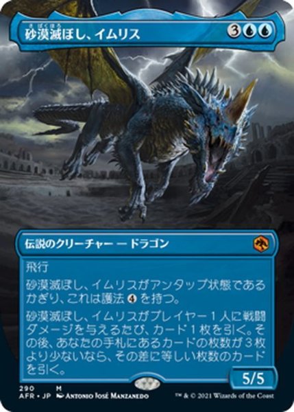 画像1: 【JPN】砂漠滅ぼし、イムリス/Iymrith, Desert Doom[MTG_AFR_290M] (1)