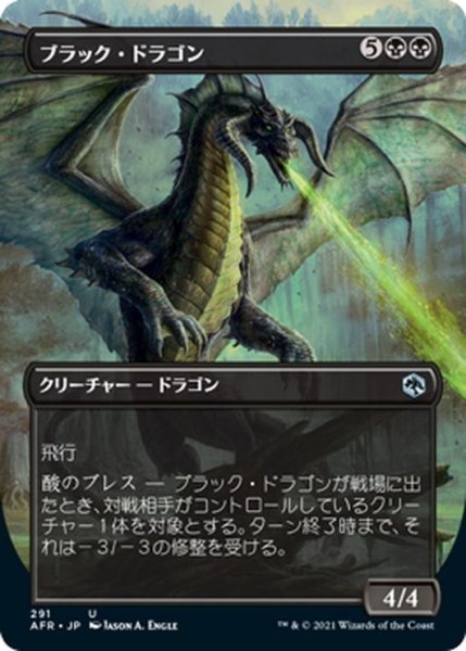 画像1: 【JPN】ブラック・ドラゴン/Black Dragon[MTG_AFR_291U] (1)