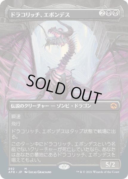 画像1: 【JPN】ドラコリッチ、エボンデス/Ebondeath, Dracolich[MTG_AFR_292M] (1)