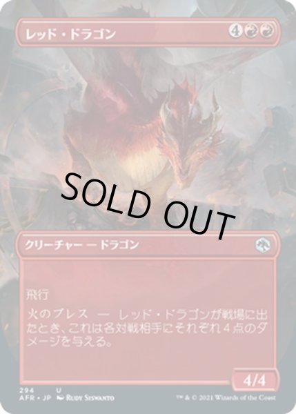 画像1: 【JPN】レッド・ドラゴン/Red Dragon[MTG_AFR_294U] (1)