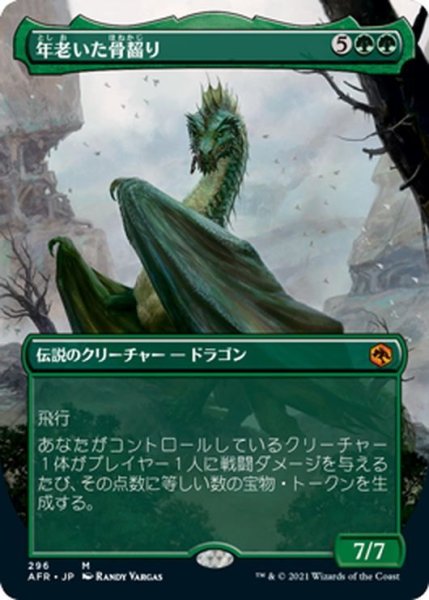 画像1: 【JPN】年老いた骨齧り/Old Gnawbone[MTG_AFR_296M] (1)