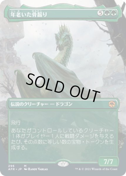 画像1: 【JPN】★Foil★年老いた骨齧り/Old Gnawbone[MTG_AFR_296M] (1)