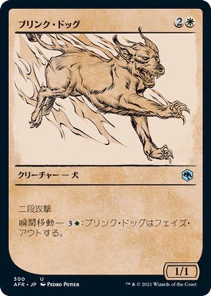 画像1: 【JPN】ブリンク・ドッグ/Blink Dog[MTG_AFR_300U] (1)