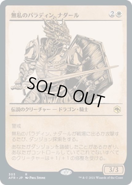 画像1: 【JPN】無私のパラディン、ナダール/Nadaar, Selfless Paladin[MTG_AFR_303R] (1)