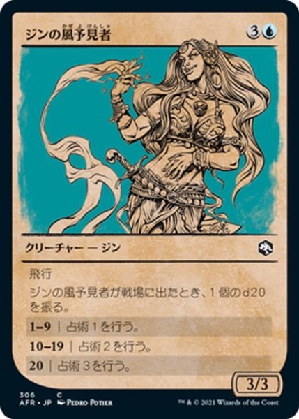 画像1: 【JPN】ジンの風予見者/Djinni Windseer[MTG_AFR_306C] (1)