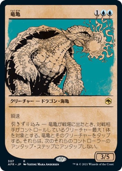 画像1: 【JPN】竜亀/Dragon Turtle[MTG_AFR_307R] (1)