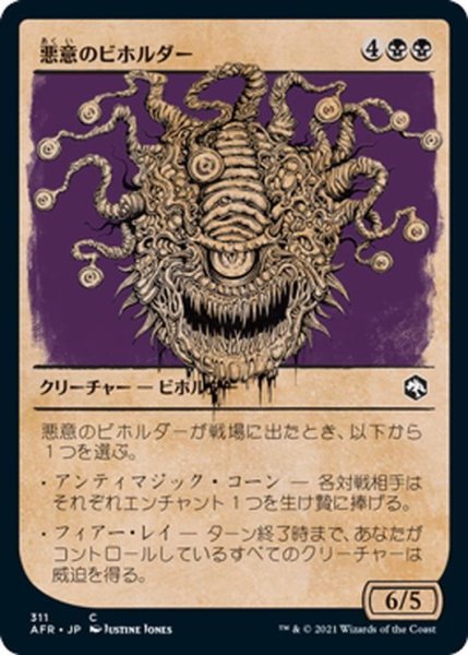 画像1: 【JPN】悪意のビホルダー/Baleful Beholder[MTG_AFR_311C] (1)